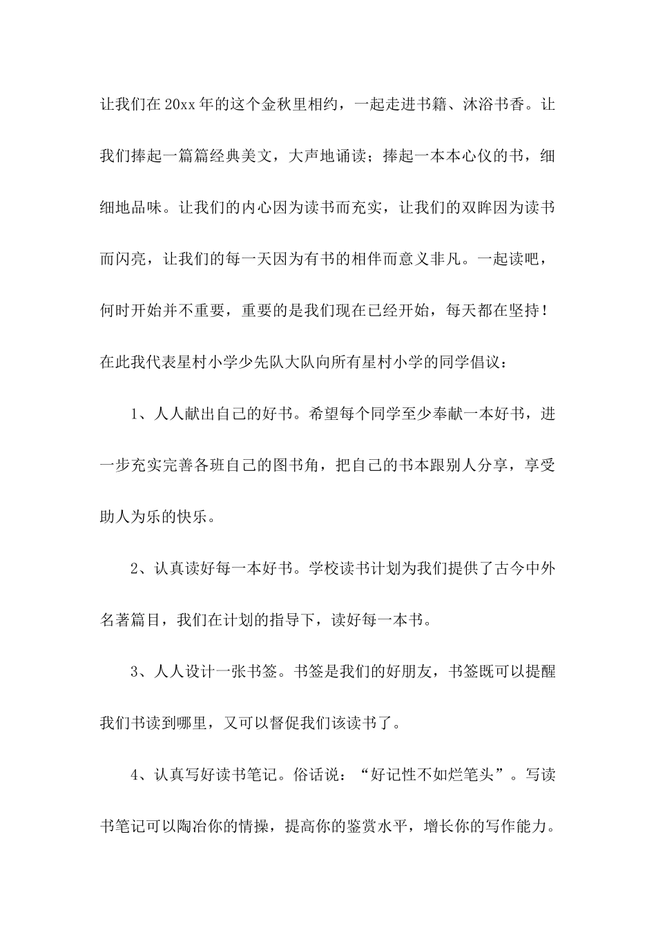 世界读书日倡议书模板锦集七篇_第2页