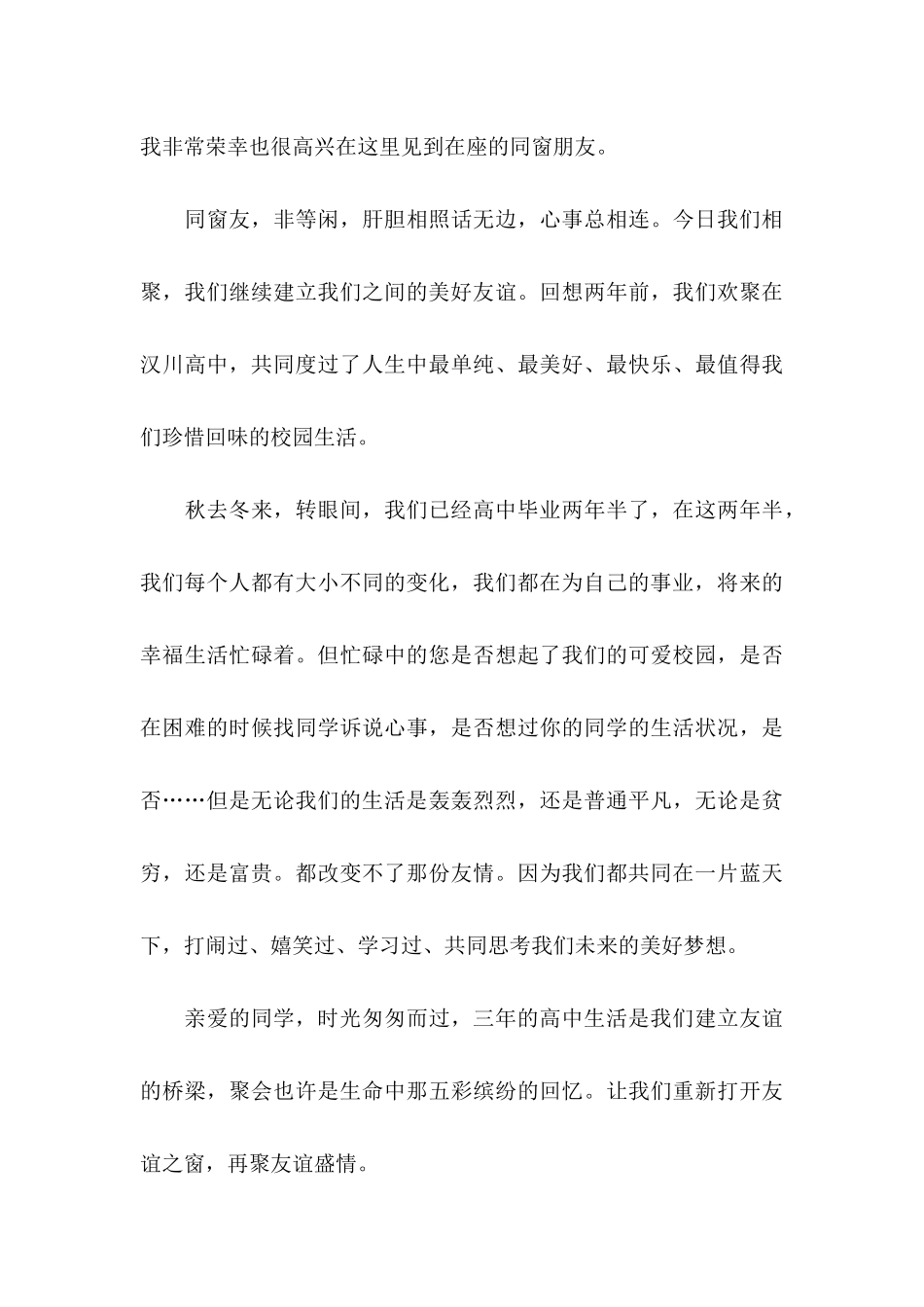 同学聚会倡议书集锦六篇_第3页