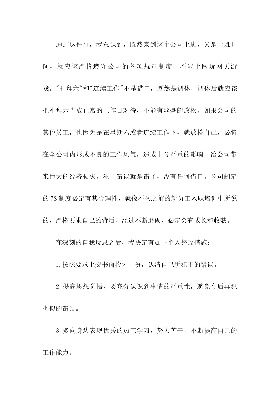 上班玩游戏检讨书_第2页