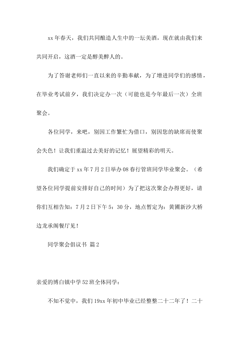 同学聚会倡议书四篇_第2页