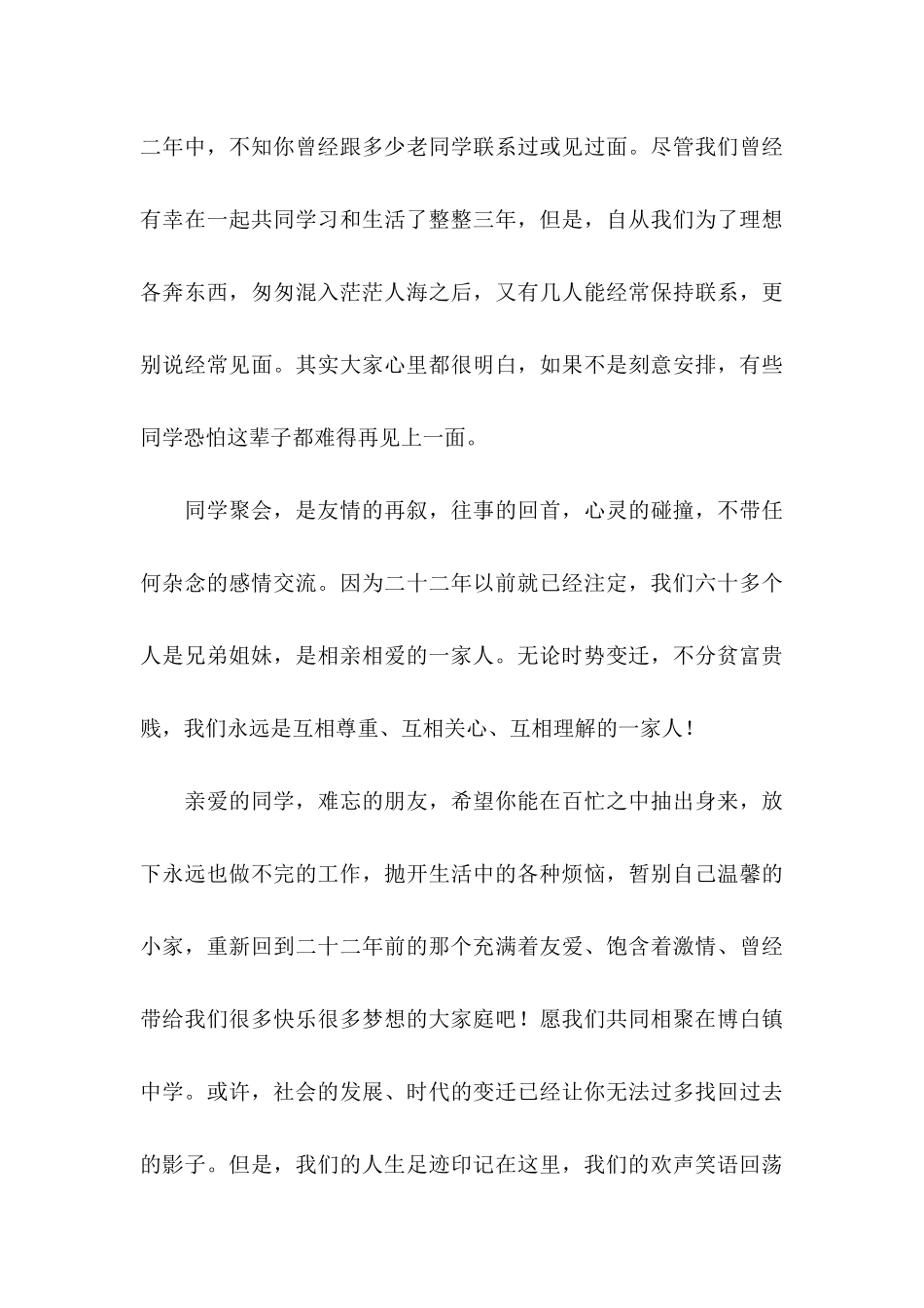 同学聚会倡议书四篇_第3页