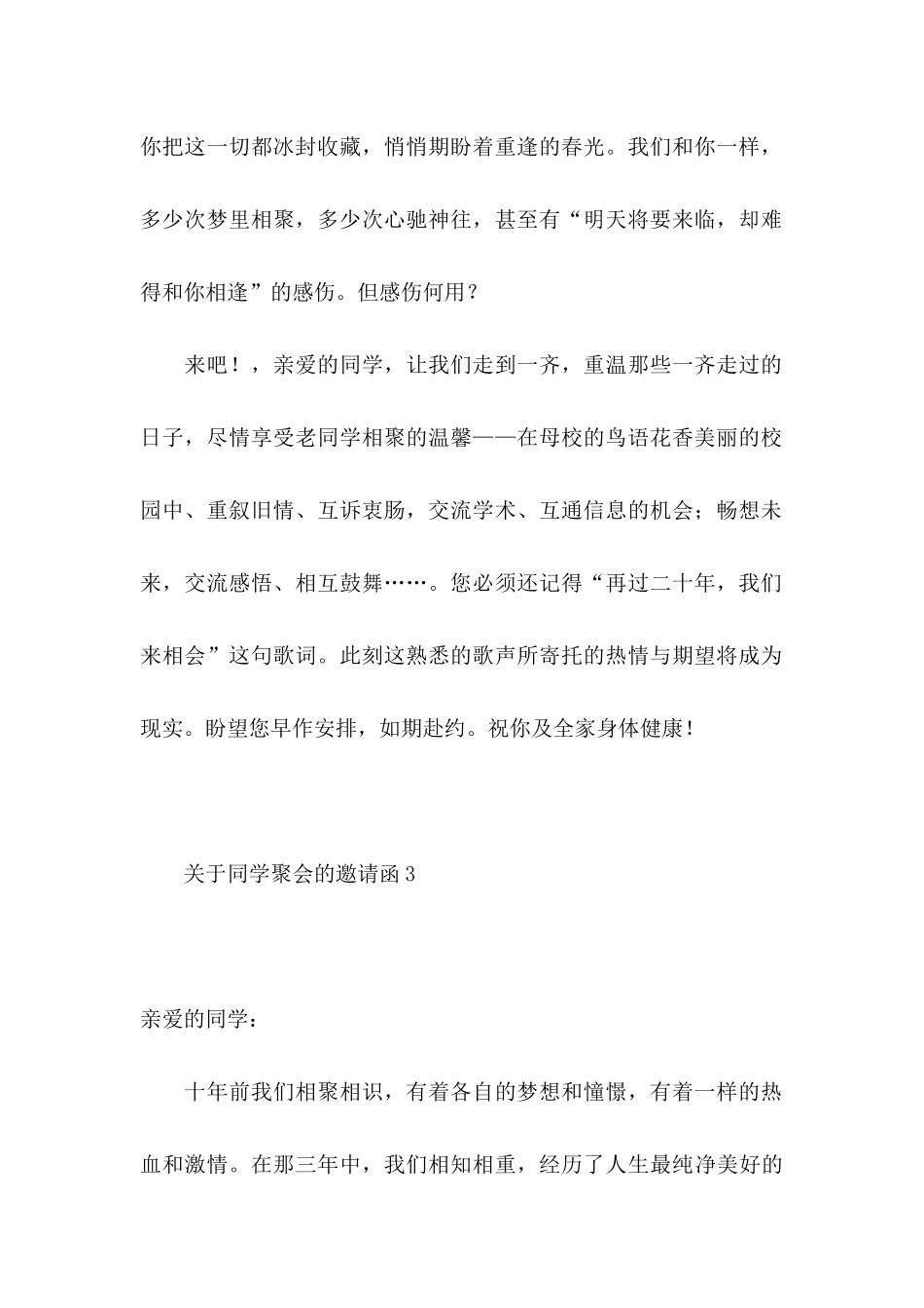 同学聚会的邀请函10篇_第2页