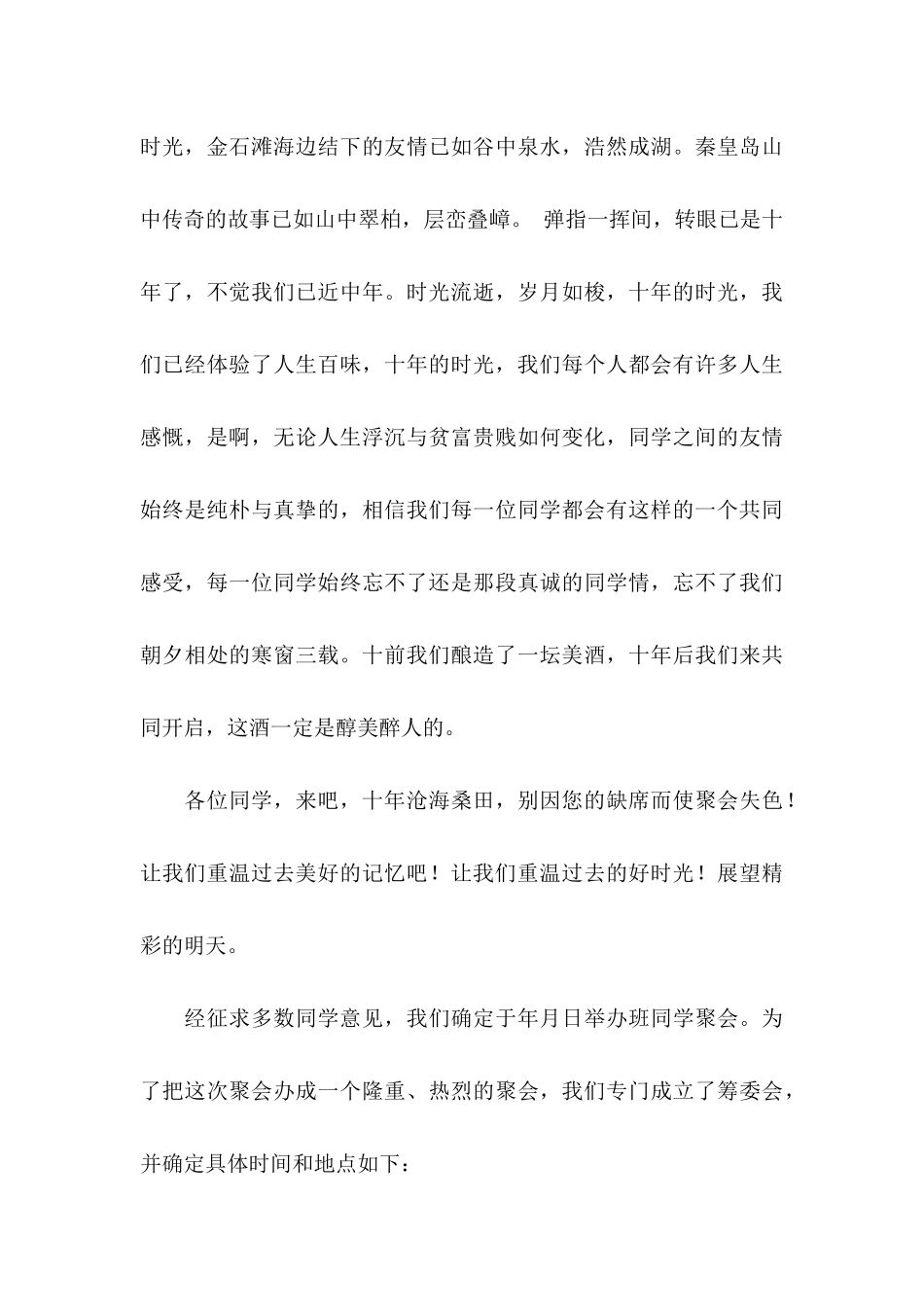 同学聚会的邀请函10篇_第3页