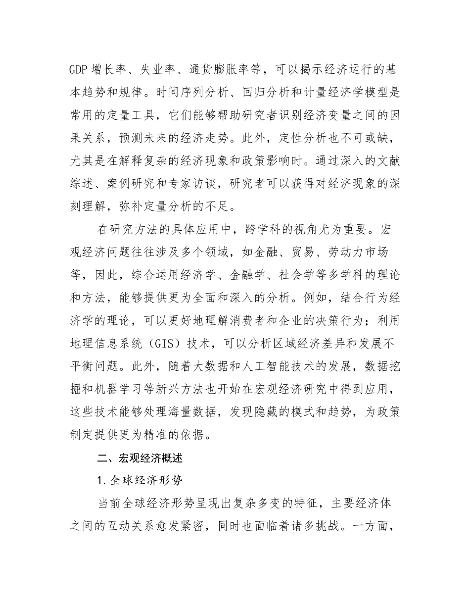 2024年-2025年新能源发展趋势与现状分析调研报告_第3页