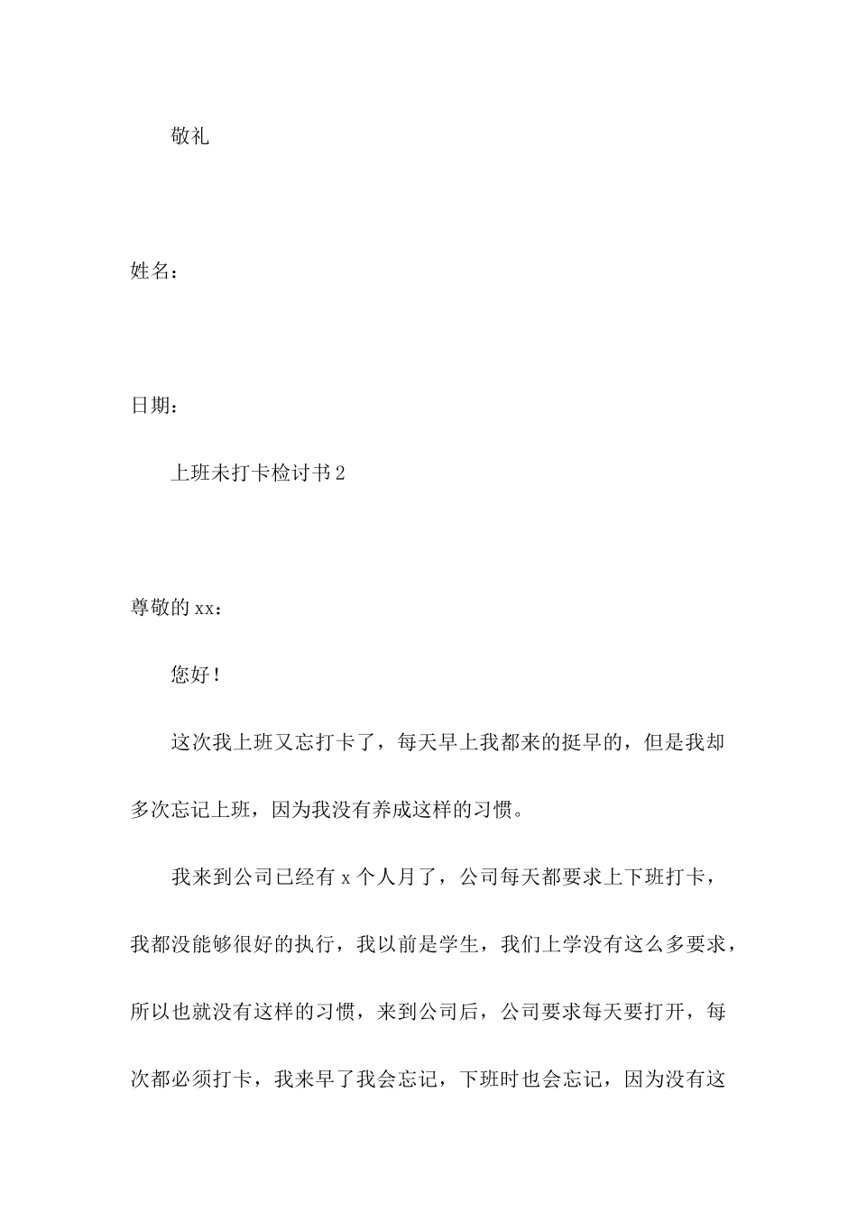 上班未打卡检讨书_第3页