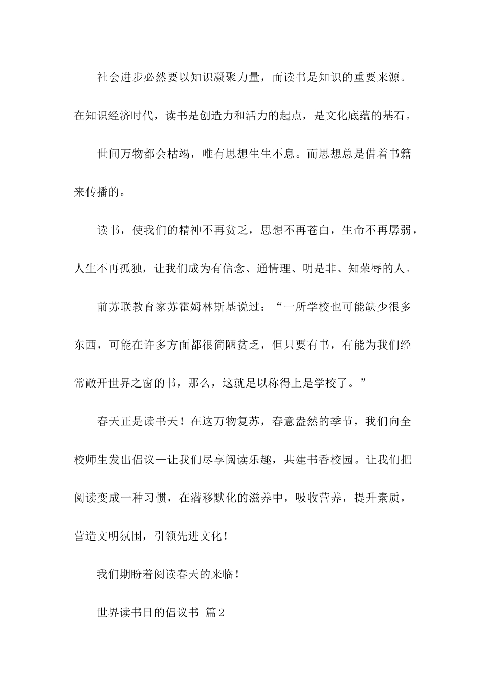 世界读书日的倡议书范文10篇_第2页