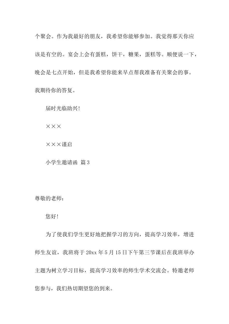 小学生邀请函三篇_第3页