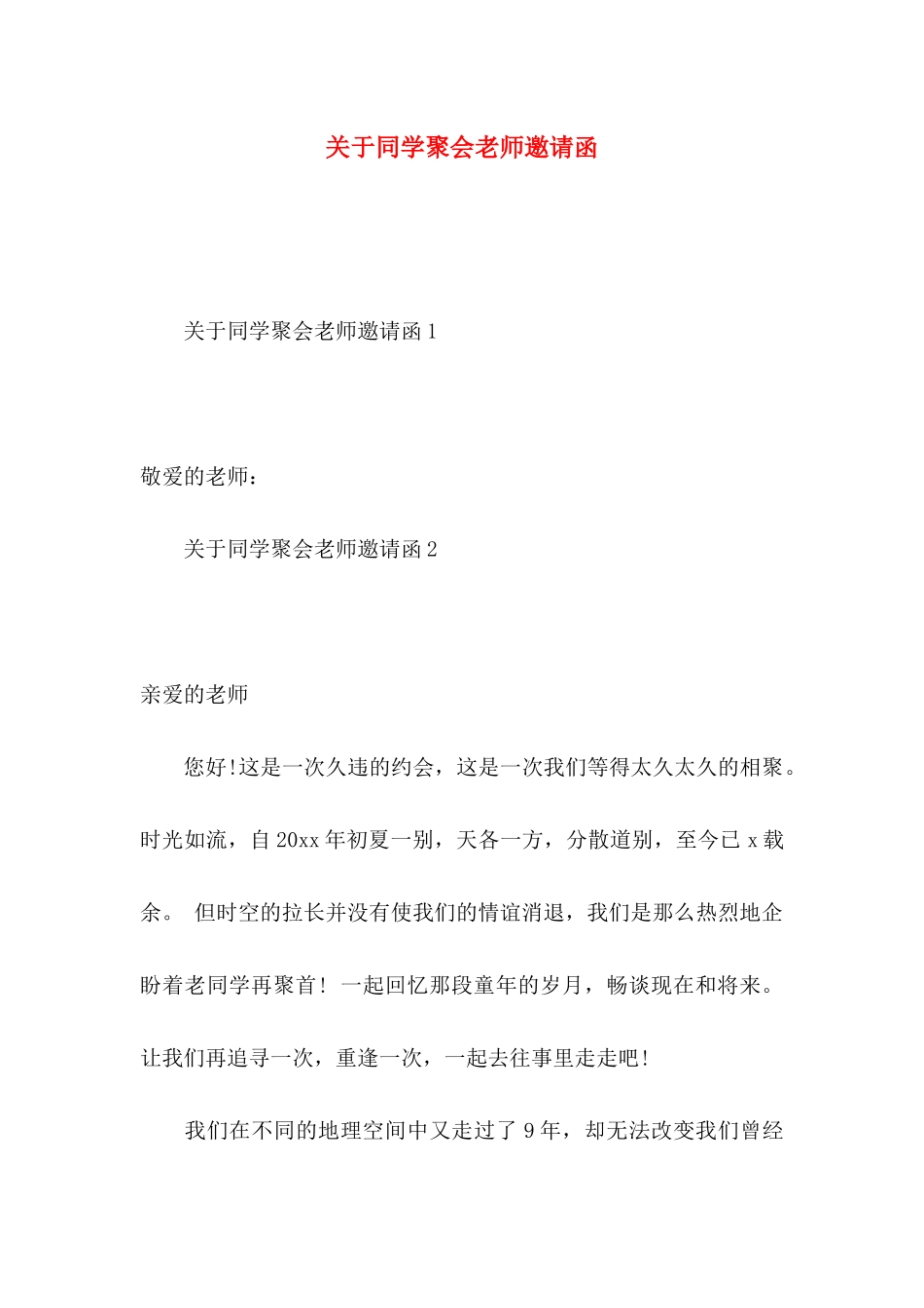 同学聚会老师邀请函_第1页