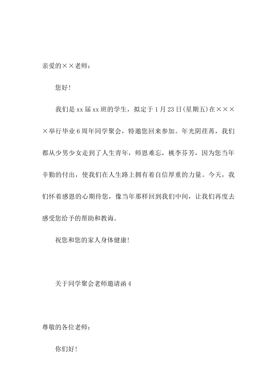 同学聚会老师邀请函_第3页