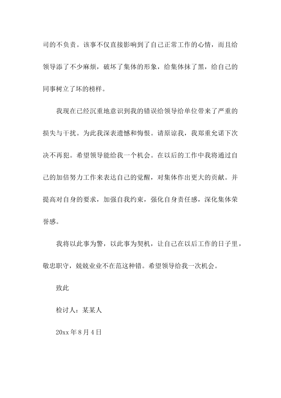 上班未打卡检讨书9篇_第2页