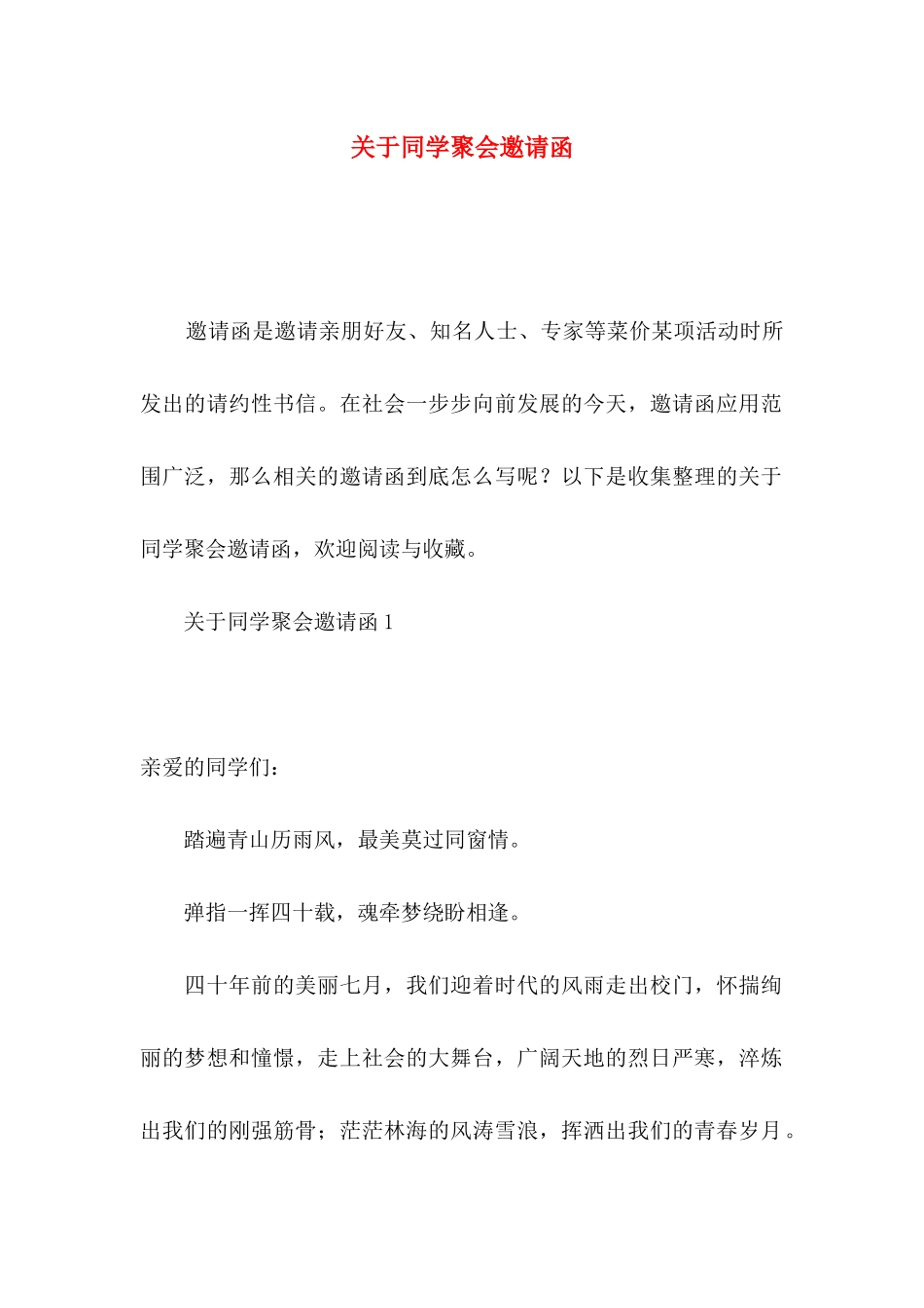 同学聚会邀请函_第1页