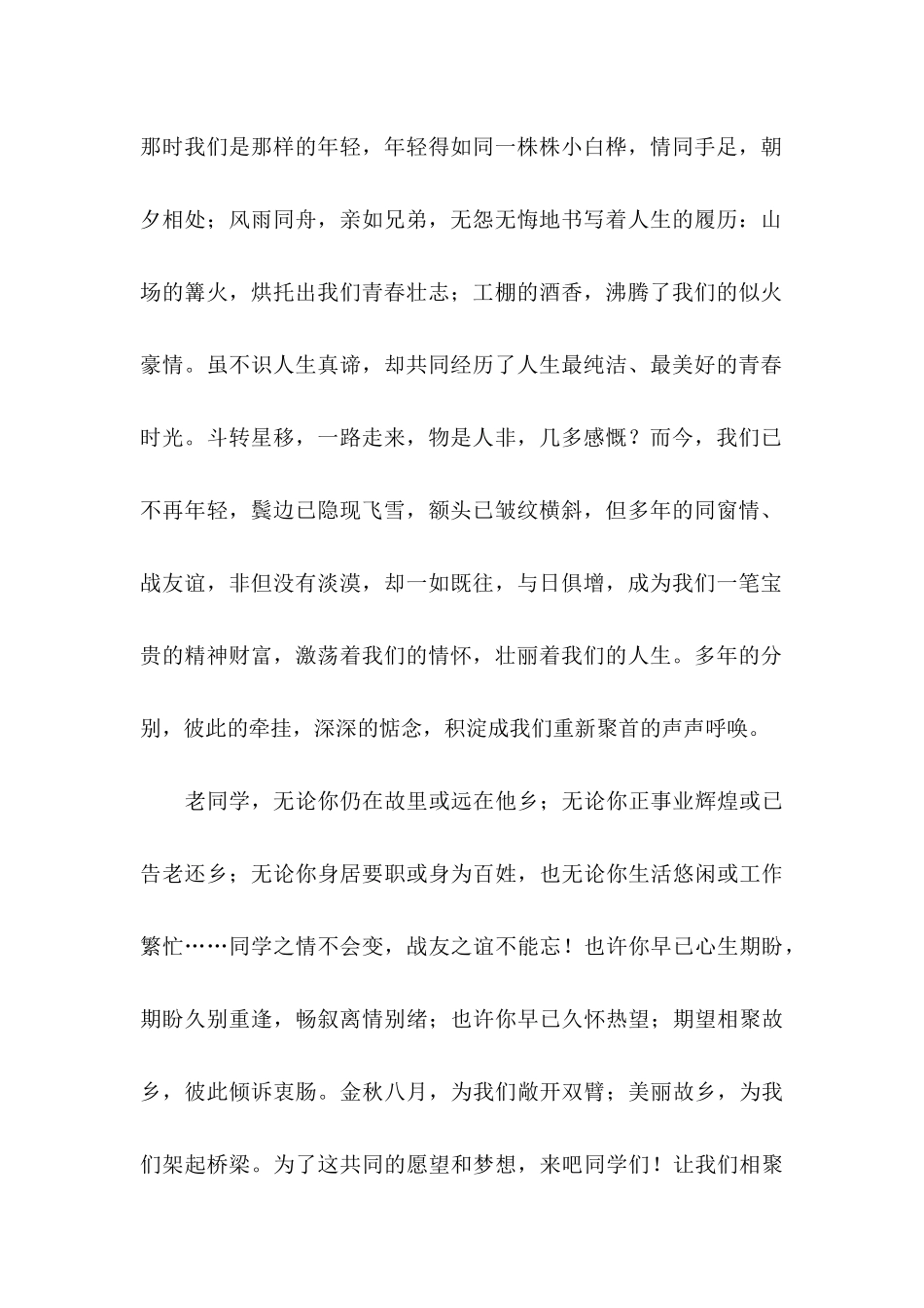 同学聚会邀请函_第2页