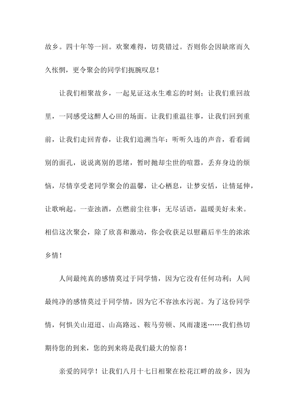 同学聚会邀请函_第3页