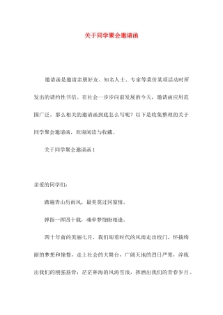 同学聚会邀请函