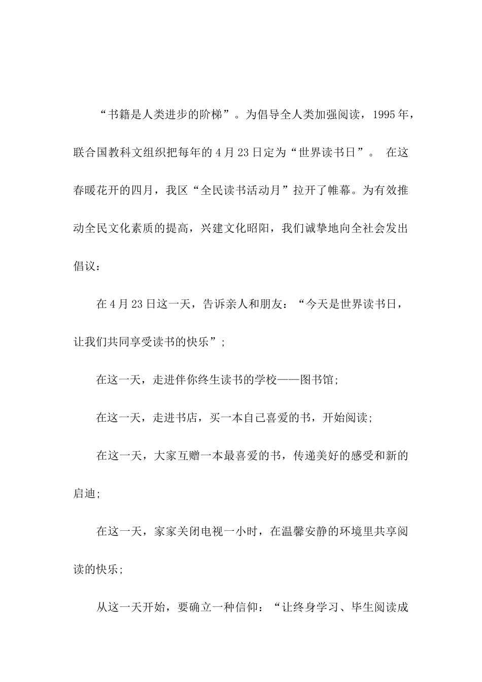 世界读书日的倡议书范文合集九篇_第3页