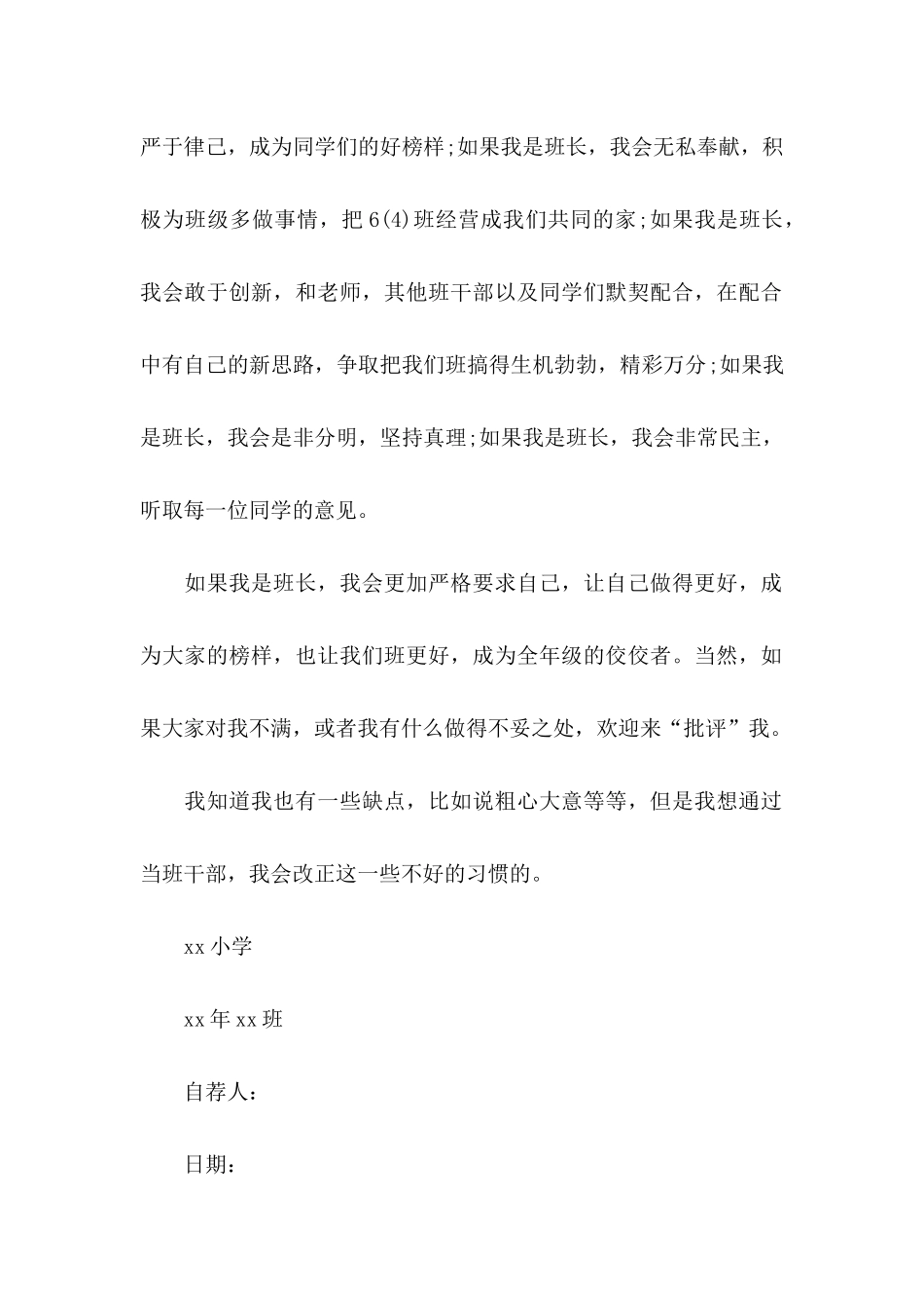 小学生自荐信3篇_第2页