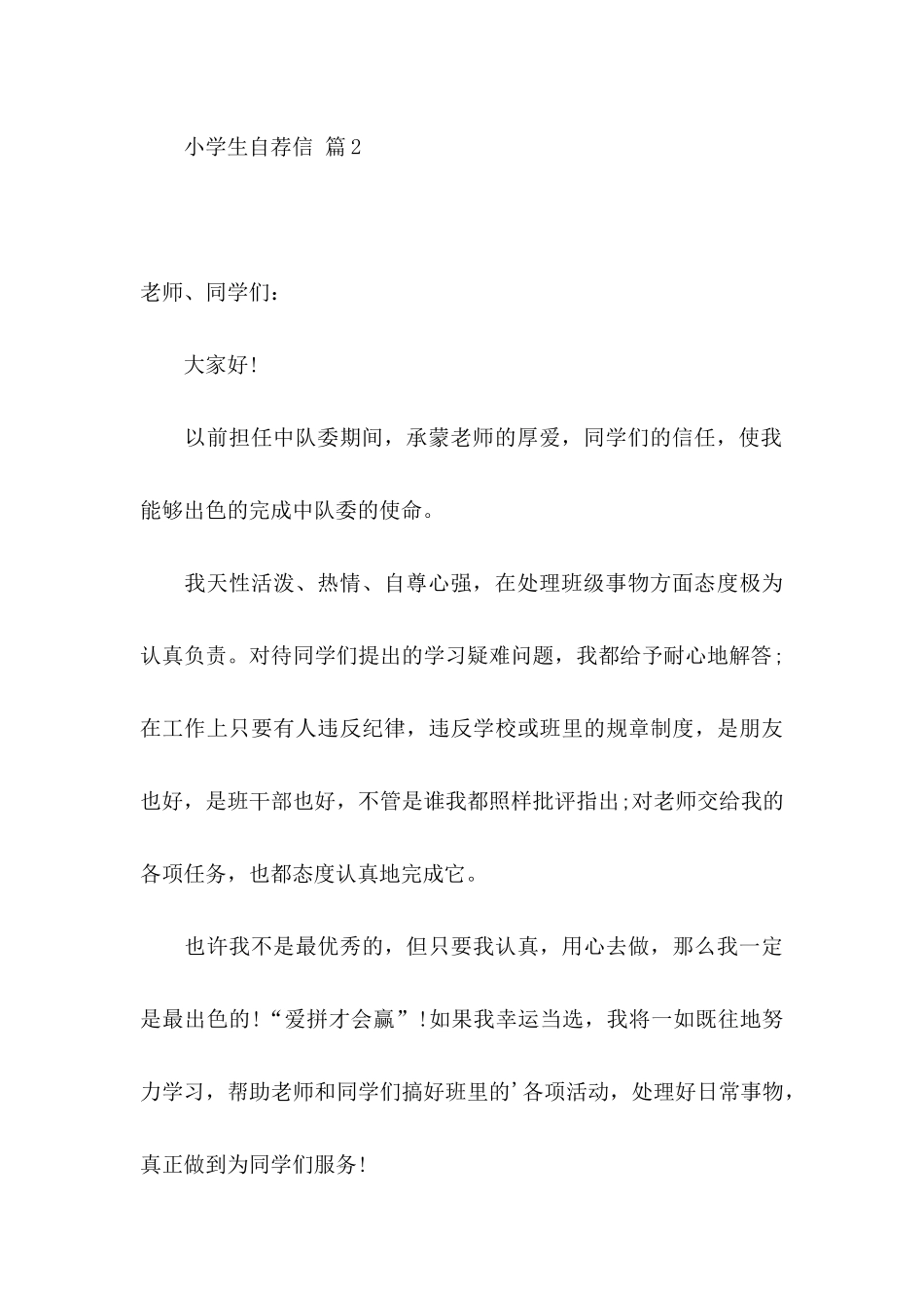 小学生自荐信3篇_第3页