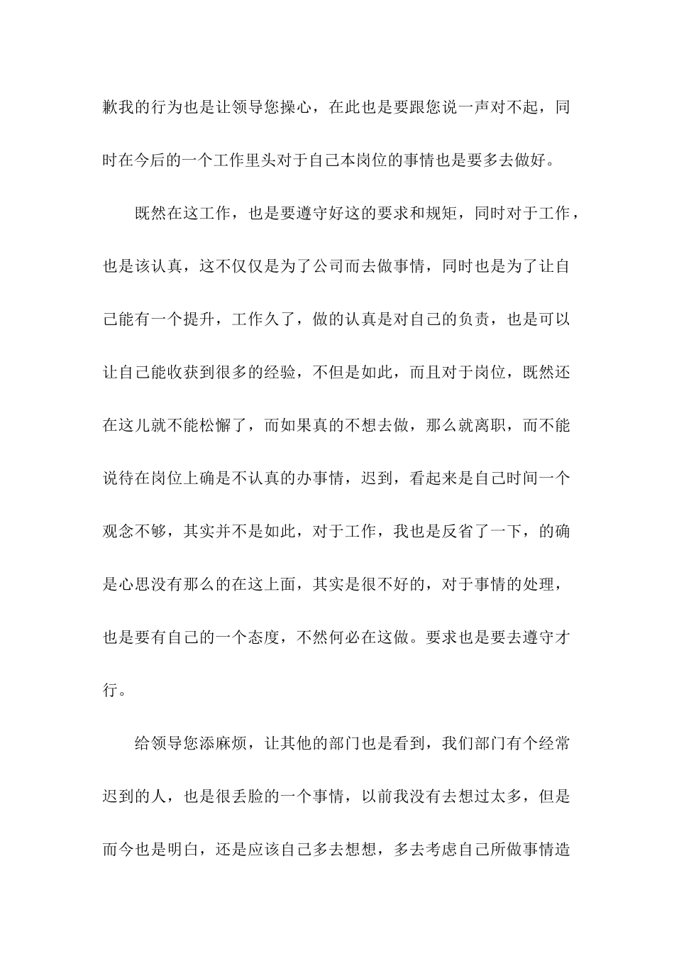 上班早上迟到检讨书6篇_第2页