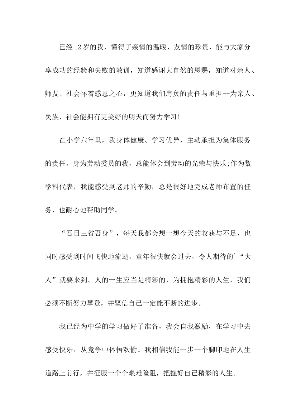 小学生自荐信三篇_第2页