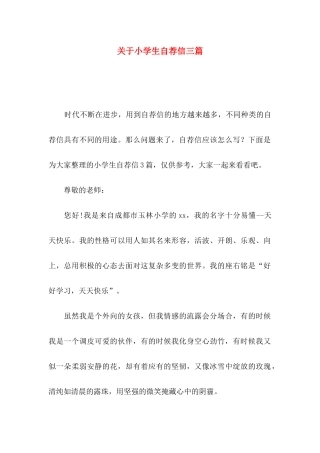 小学生自荐信三篇
