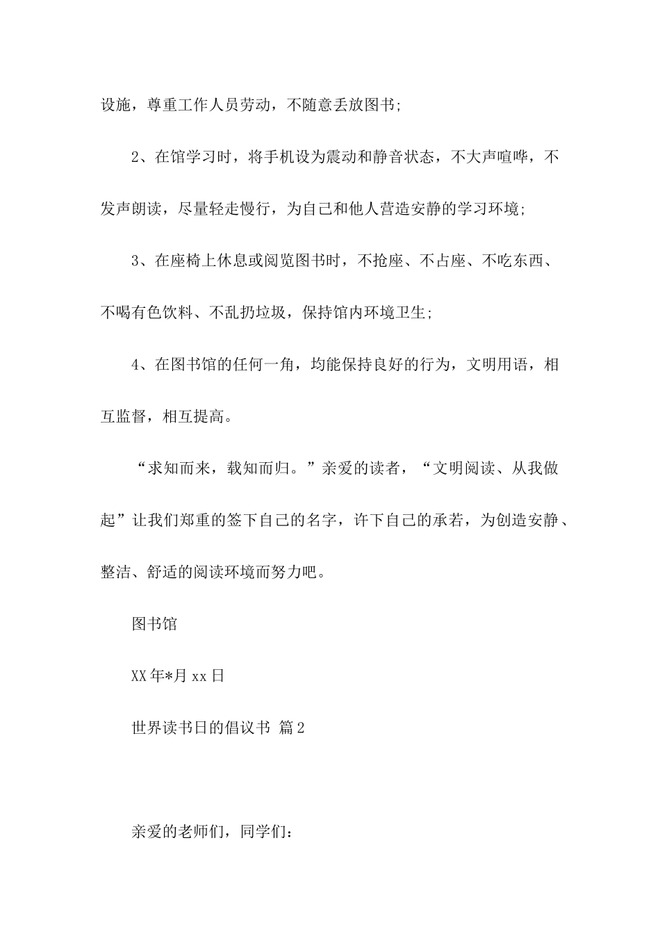 世界读书日的倡议书范文合集十篇_第2页