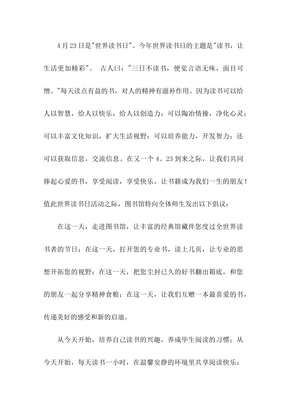 世界读书日的倡议书范文合集十篇_第3页
