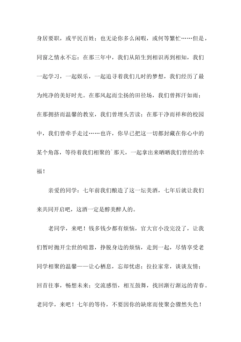 同学聚会邀请函范本5篇_第2页