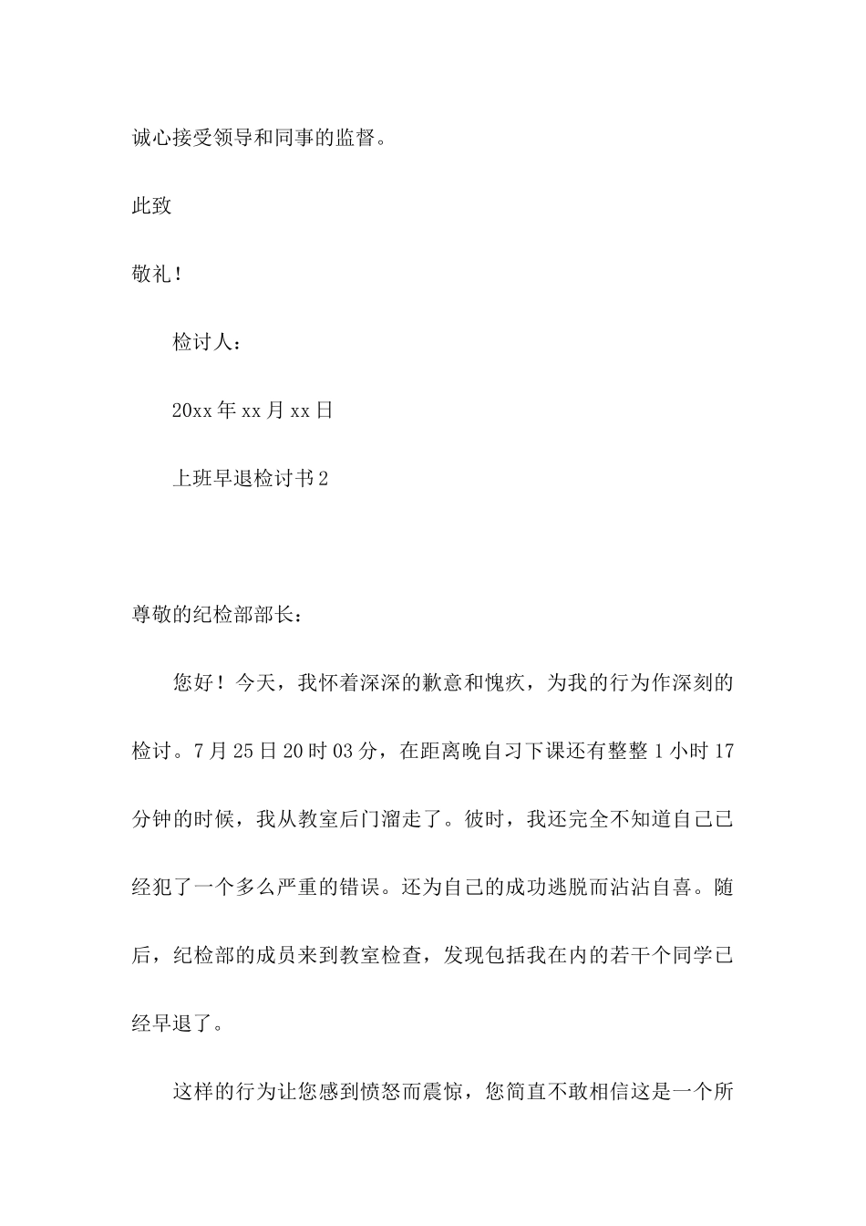 上班早退检讨书 (2)_第3页