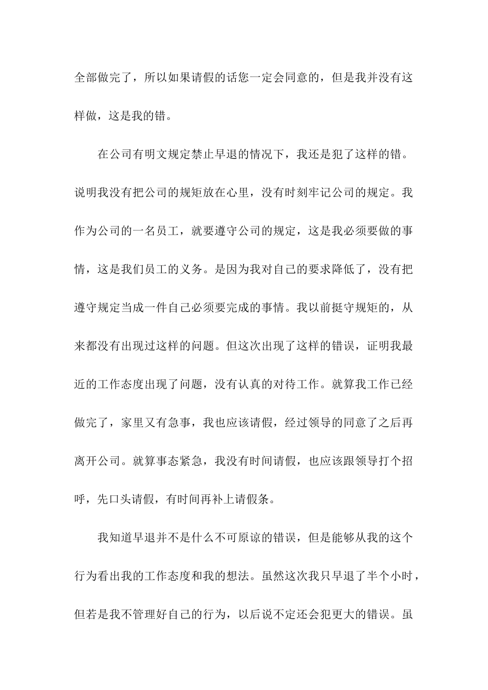 上班早退检讨书_第2页