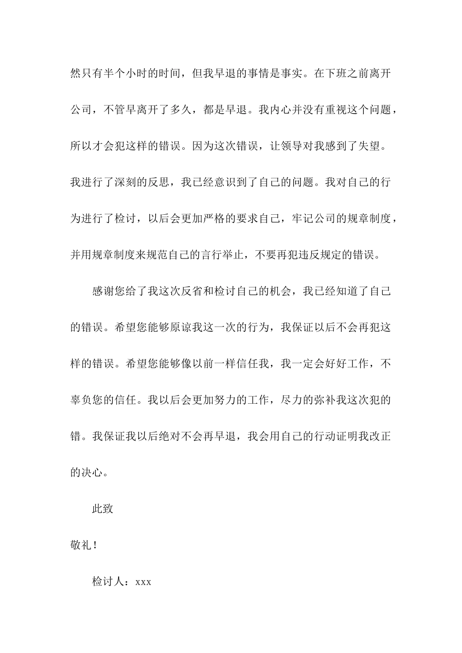 上班早退检讨书_第3页