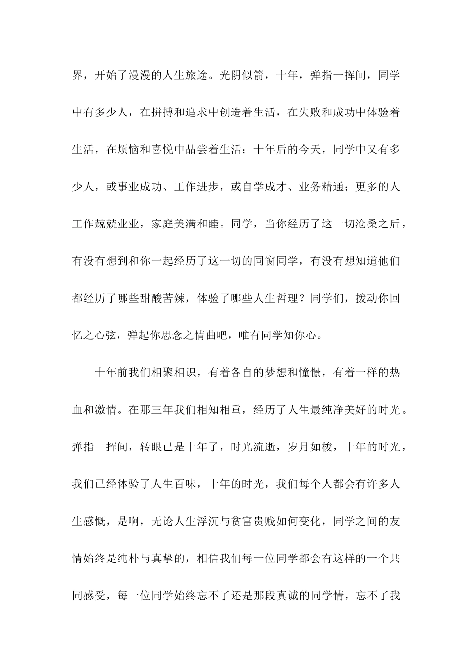 同学邀请函3篇_第2页