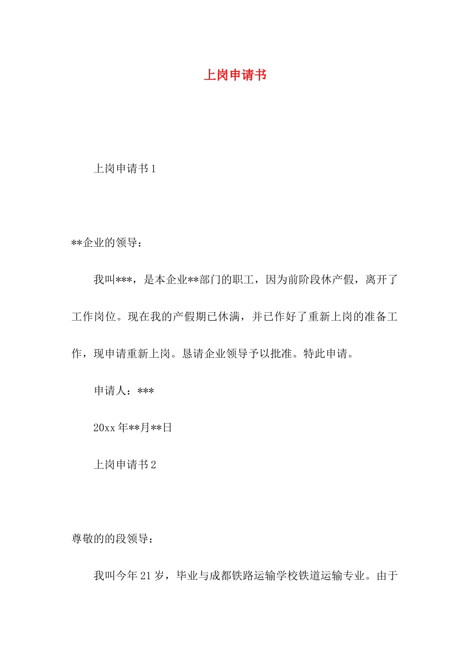 上岗申请书 (2)_第1页