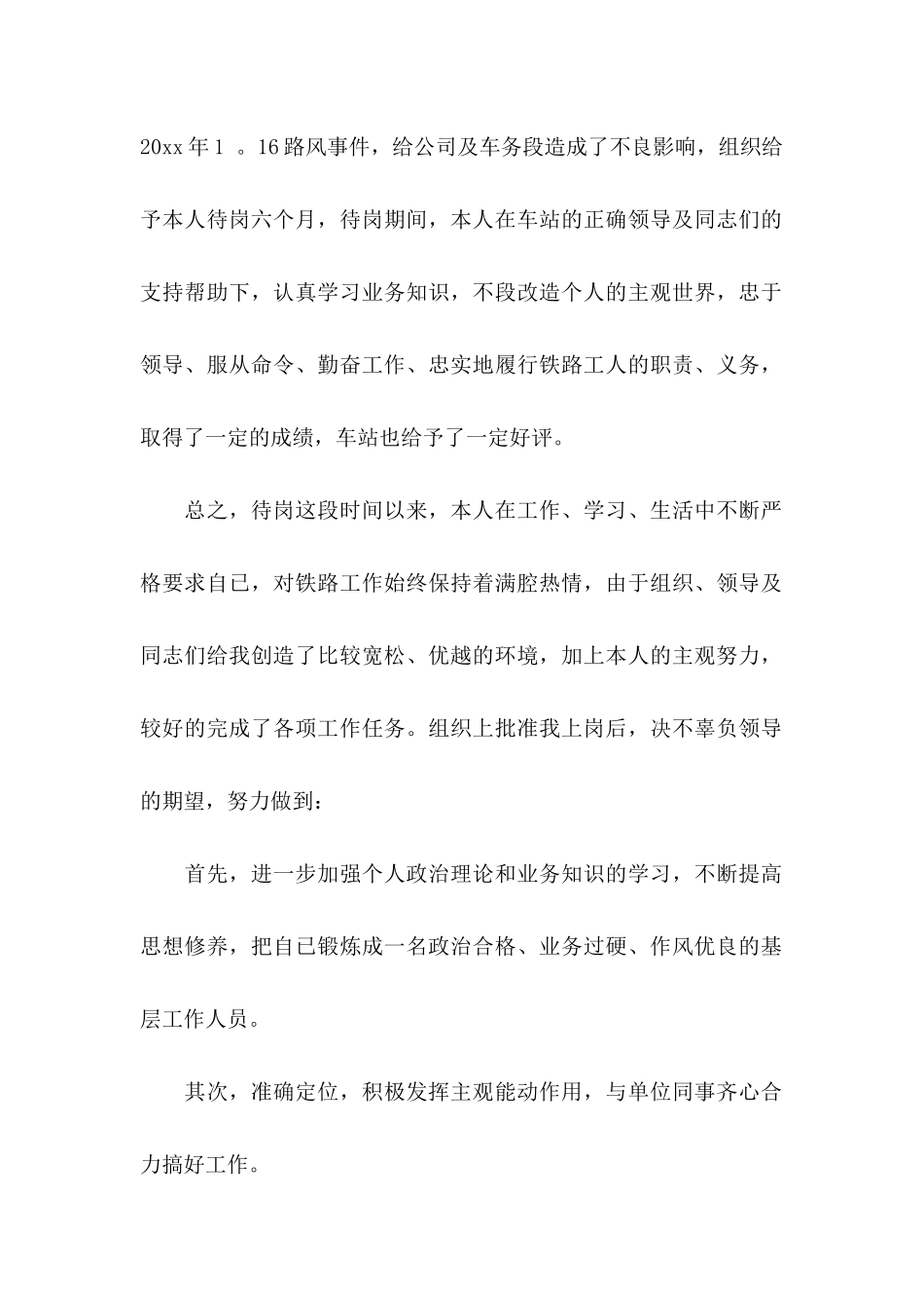上岗申请书 (2)_第2页