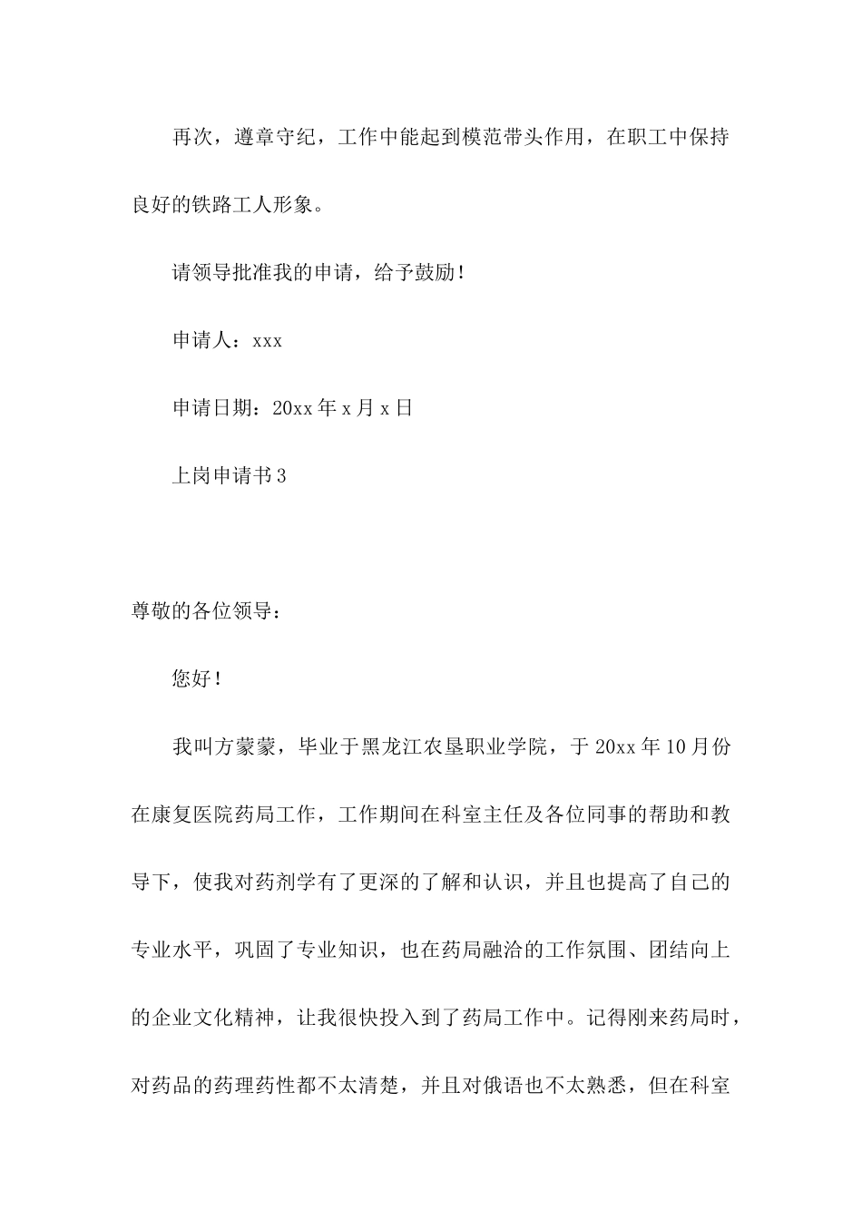 上岗申请书 (2)_第3页