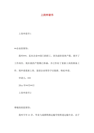 上岗申请书 (2)