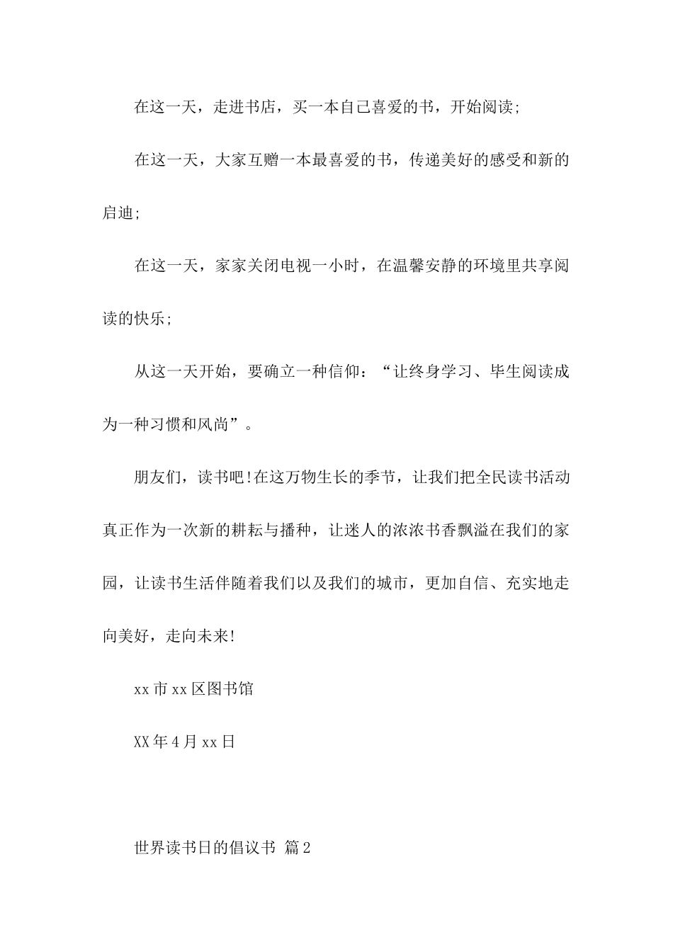 世界读书日的倡议书合集十篇_第2页