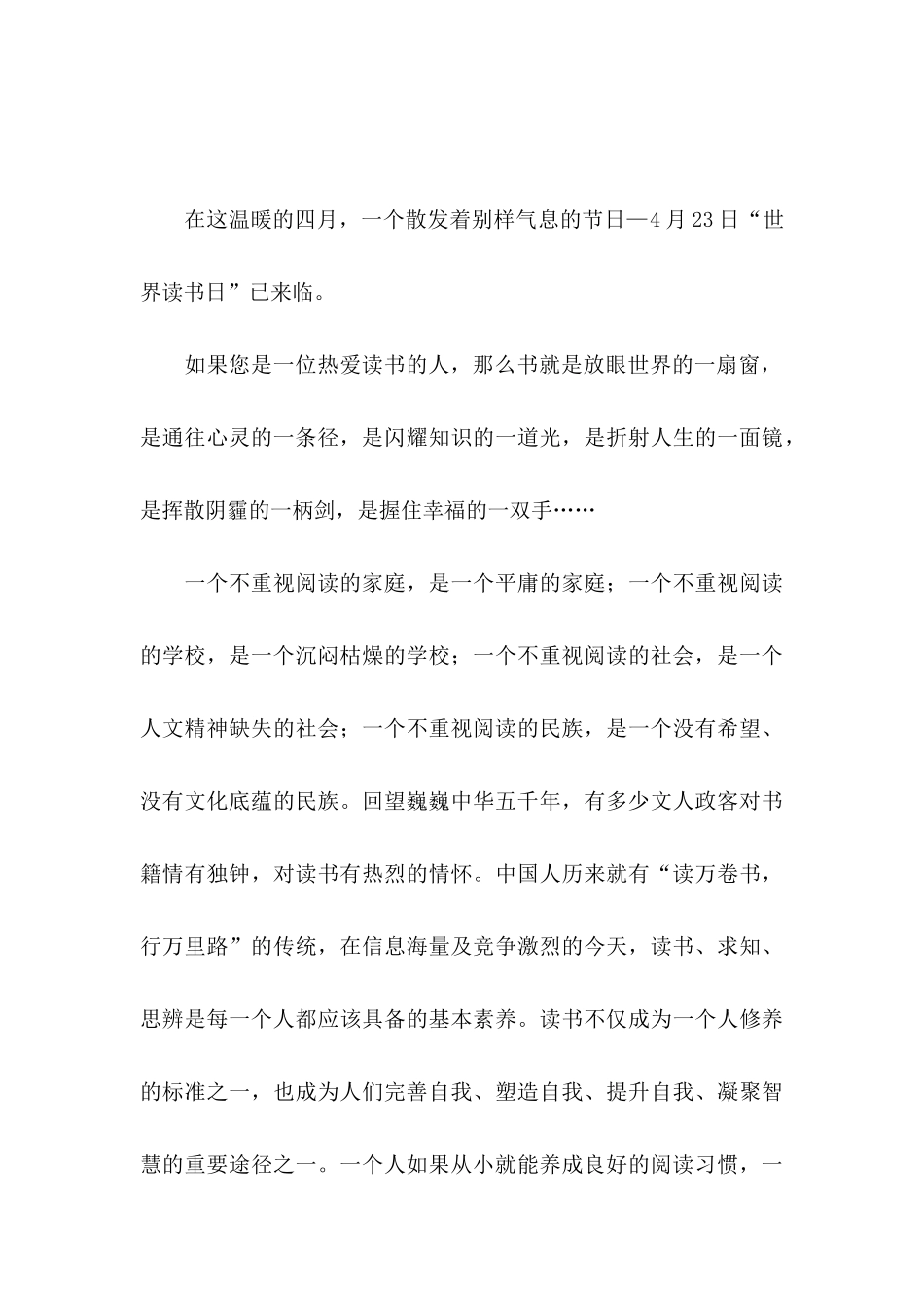 世界读书日的倡议书合集十篇_第3页
