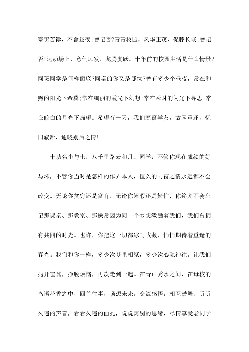 同学邀请函4篇_第2页