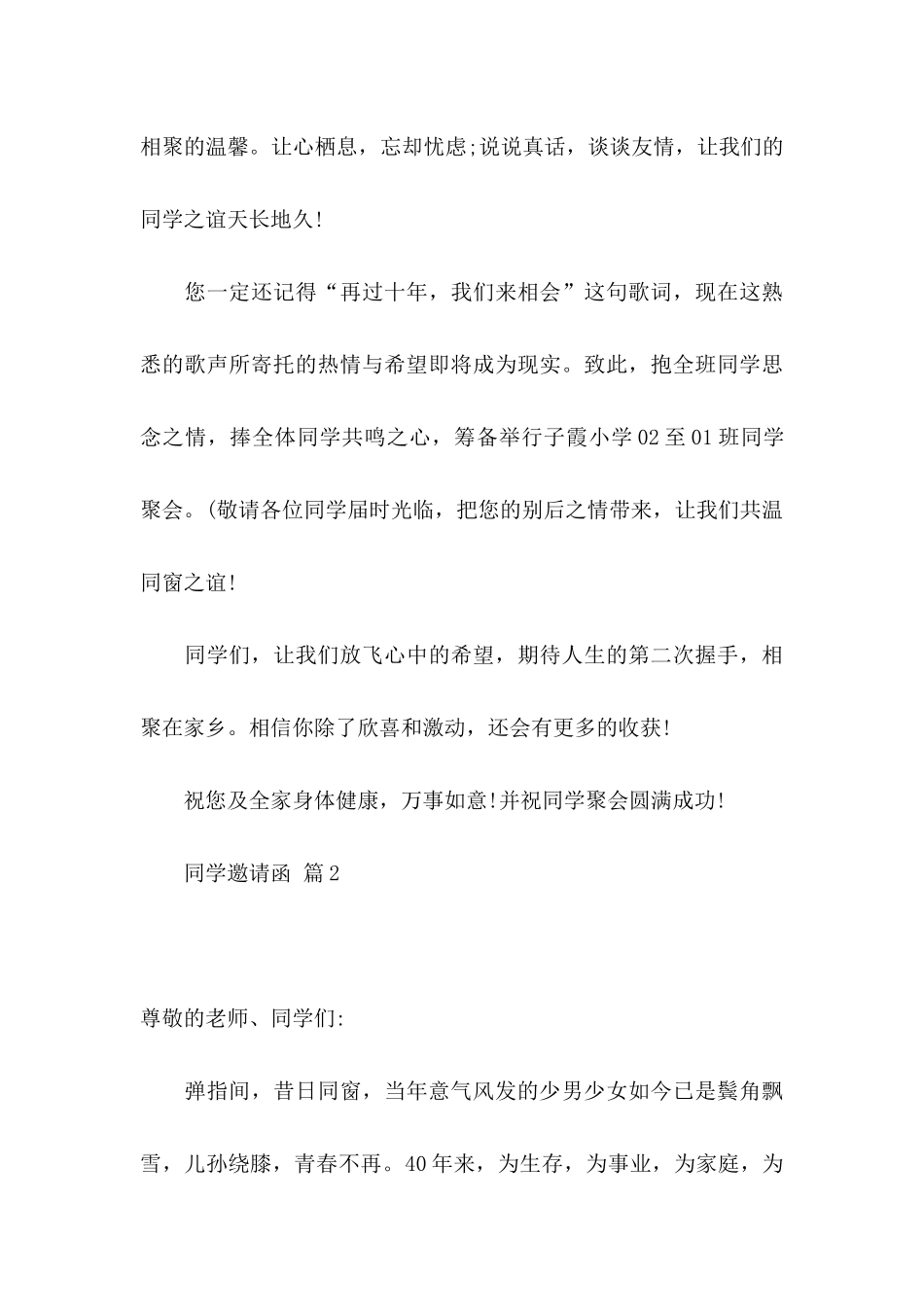 同学邀请函4篇_第3页