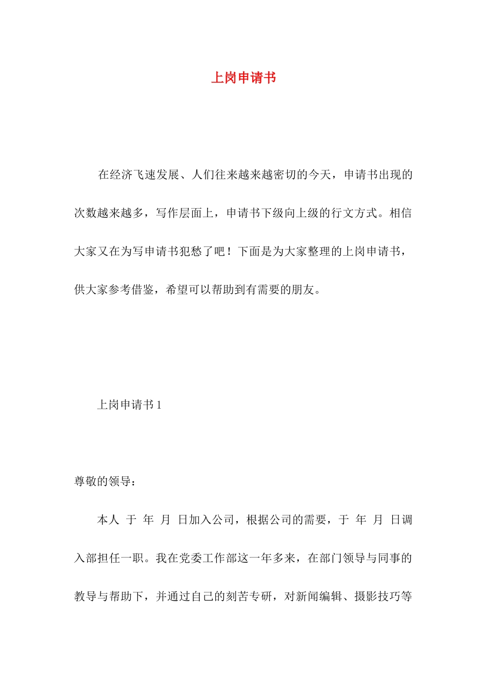 上岗申请书 (3)_第1页