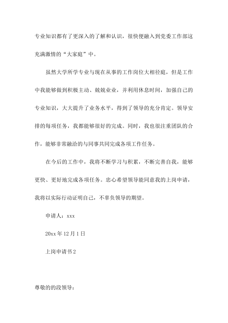 上岗申请书 (3)_第2页