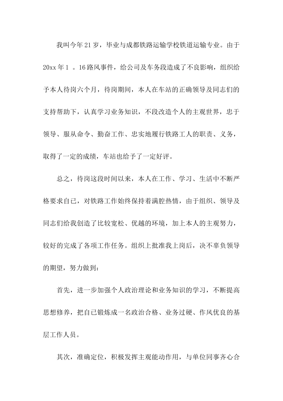 上岗申请书 (3)_第3页