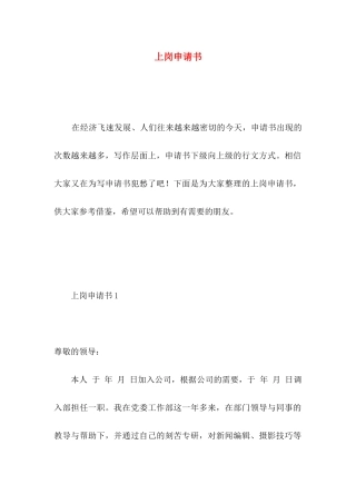 上岗申请书 (3)