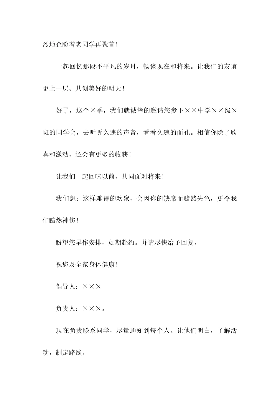 同学邀请函合集5篇_第2页