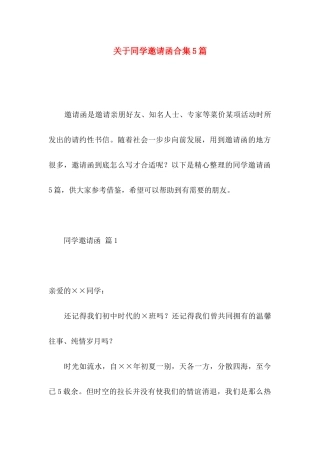 同学邀请函合集5篇