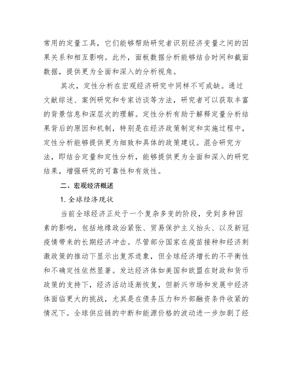 2025年新能源行业未来发展分析调研报告_第3页