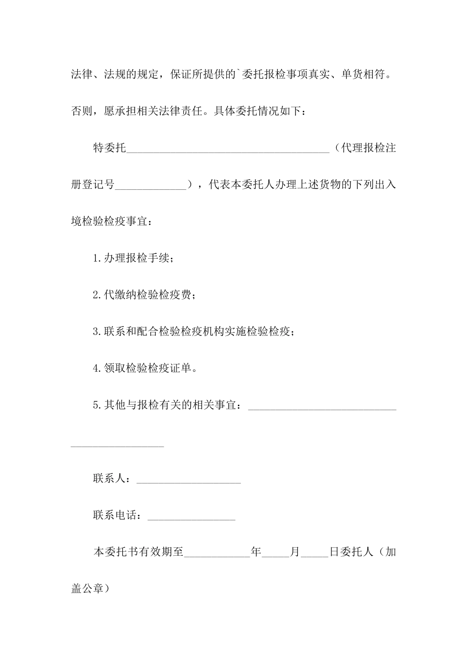 上海环保检验委托书_第3页