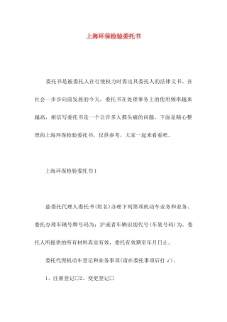 上海环保检验委托书