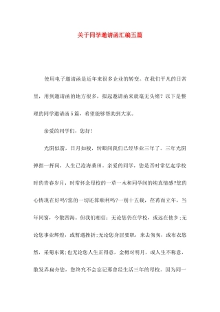 同学邀请函汇编五篇