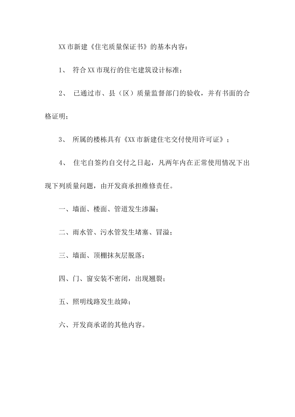 上海市新建住宅质量保证书_第3页